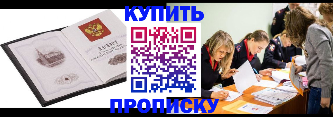 временная регистрация недорого в Щёкино