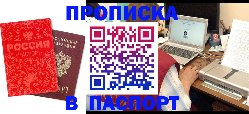 временная прописка в Щёкино