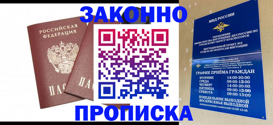 временная регистрация для всех в Щёкино