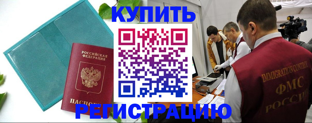 временная регистрация в Щёкино