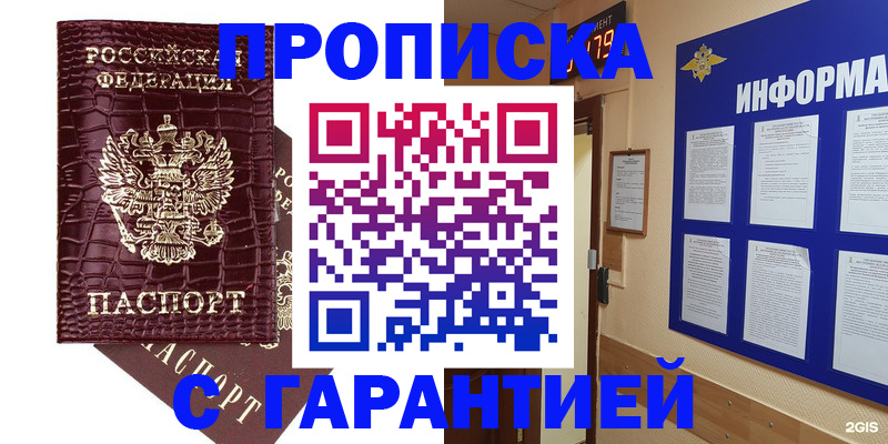 прописка для школы в Щёкино