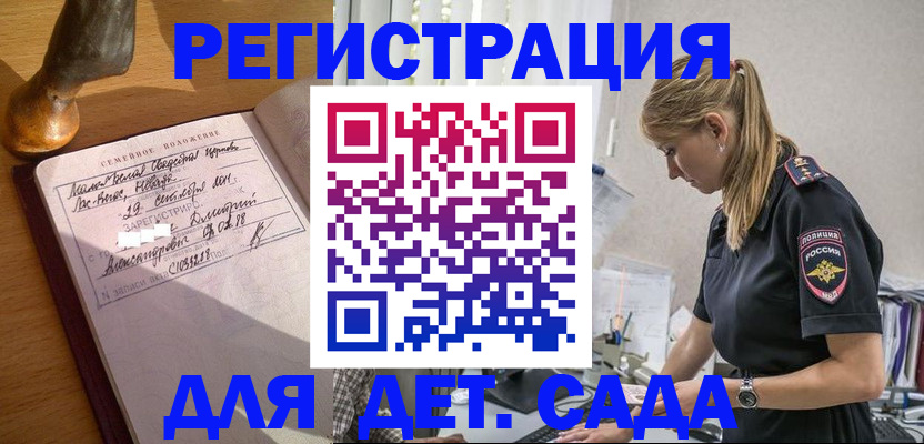 регистрация для дет. сада в Щёкино