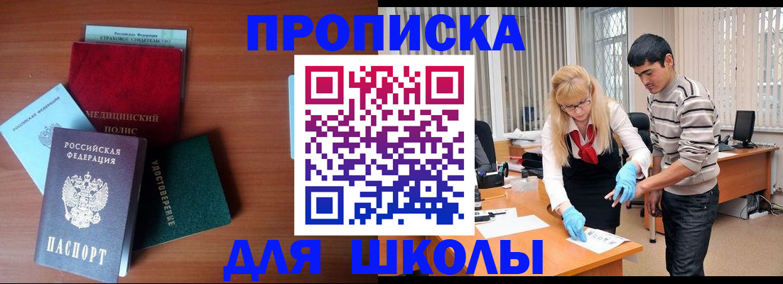 купить прописку в Щёкино